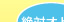 絶対おオトク