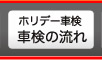 流れ