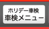 メニュー